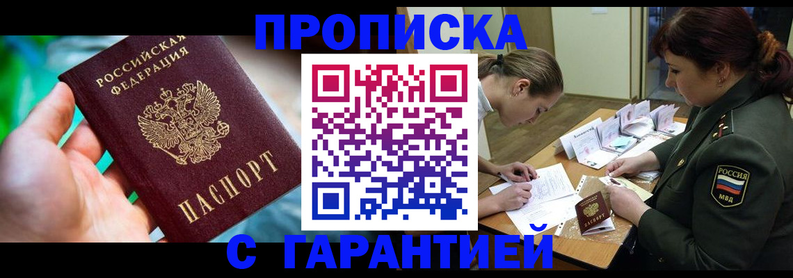 прописка в квартире в Сургуте