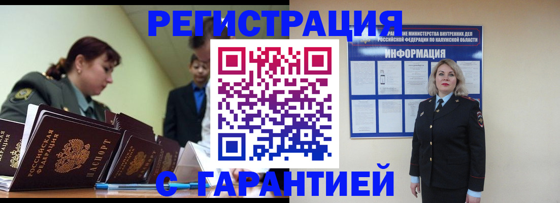 временная регистрация купить в Сургуте