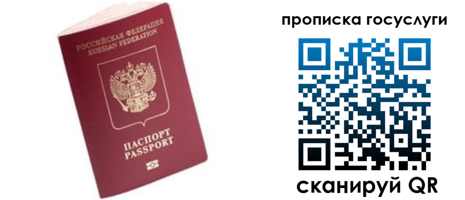 прописка в Сургуте