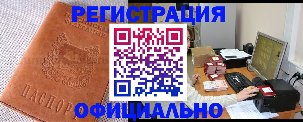временная регистрация в Сургуте